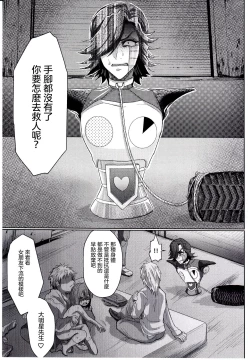 Page 9 of Metaton no Koibito desu ga Haka no Itami wa Tanin de Shirimashita 丨 雖然我是Mettaton的戀人卻從他人那裡知曉了破瓜之痛