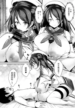 Page 8 of Urakaze Onee-chan ga Yacchairuke!