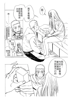 Page 56 of 1 + 2 | Ato no Futari v1 | 那之後的倆人