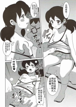 Page 11 of Shizukamon | 靜香A夢
