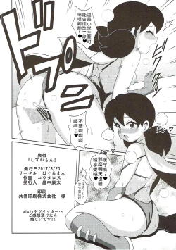 Page 17 of Shizukamon | 靜香A夢