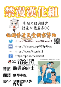 Page 18 of Shizukamon | 靜香A夢