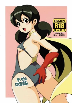 Page 19 of Shizukamon | 靜香A夢