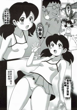 Page 4 of Shizukamon | 靜香A夢