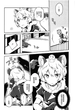 Page 6 of Yuuma wa Precure!