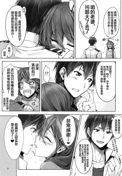 Page 10 of Haruna wa Aishite Hoshii no san