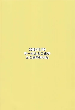 Page 18 of Imoyaman Dai no Otona ga Shougakusei Aite ni Yokubou Marudashi Seishori Onedari