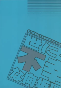 Page 18 of Yo ni mo Fukou na Kousaka Tamaki