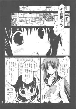 Page 3 of Yo ni mo Fukou na Kousaka Tamaki