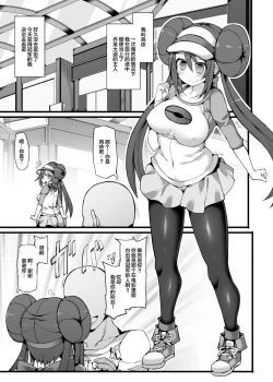 Page 5 of Pokemon Trainer Mei Kyousei Saiin Massage