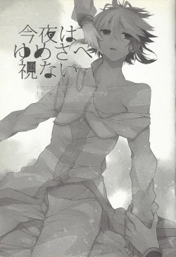 Page 2 of Kon'ya wa yumesae minai