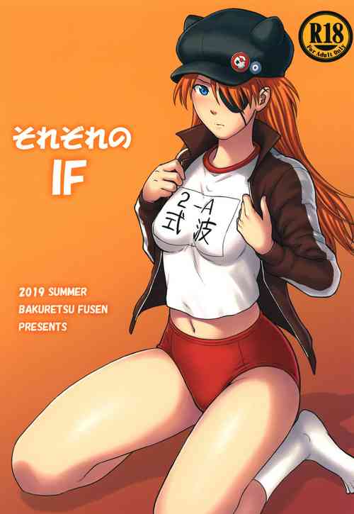 Download Sorezore no IF