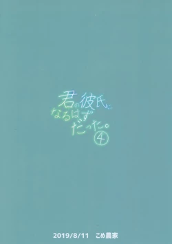 Page 26 of Kimi no Kareshi ni Naru Hazu datta. 4