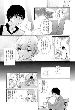 Page 16 of Natsuyasumi ga Owaru made