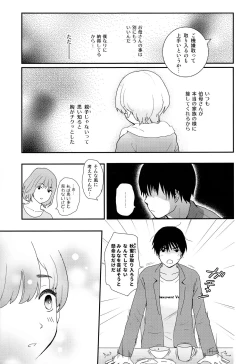 Page 18 of Natsuyasumi ga Owaru made