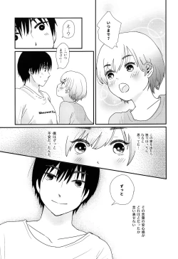 Page 20 of Natsuyasumi ga Owaru made