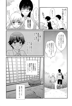 Page 28 of Natsuyasumi ga Owaru made