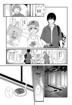 Page 2 of Natsuyasumi ga Owaru made