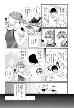 Page 7 of Natsuyasumi ga Owaru made