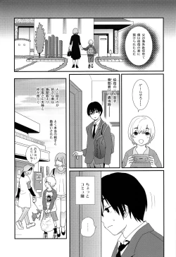 Page 8 of Natsuyasumi ga Owaru made