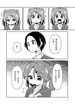 Page 12 of NakiTsuraBachi LasNo