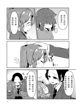 Page 13 of NakiTsuraBachi LasNo