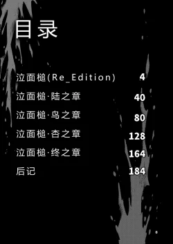 Page 2 of NakiTsuraBachi LasNo