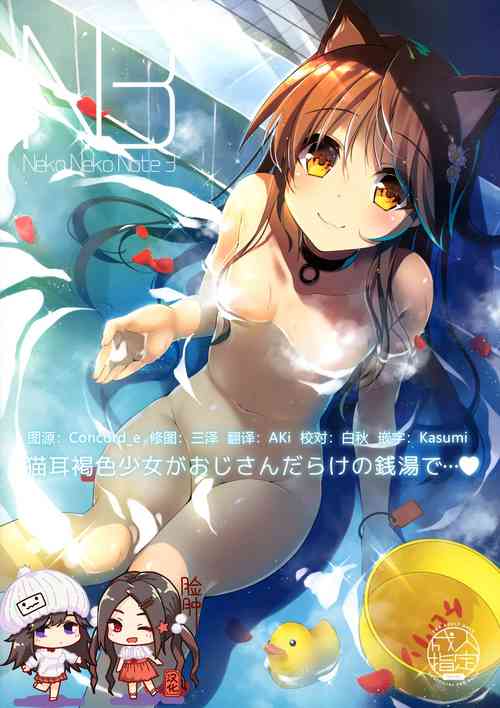 Download Neko Neko Note 3