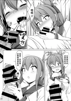 Page 10 of Ikazuchi to Inazuma wa Shireikan no Aka-chan ga Hoshii no desu!!