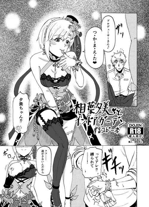 Download Aiba Yumi to Indoor Garden suru Copybon