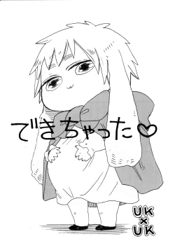 Page 1 of できちゃった♡