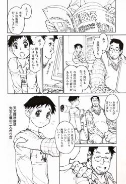 Page 123 of Shounen Ai No Bigaku 16 The Bokura no Ensoku