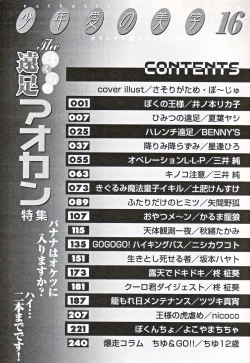 Page 12 of Shounen Ai No Bigaku 16 The Bokura no Ensoku