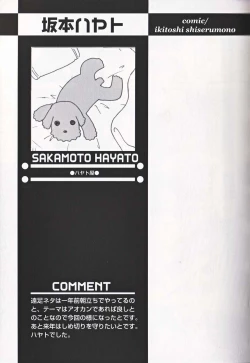 Page 176 of Shounen Ai No Bigaku 16 The Bokura no Ensoku