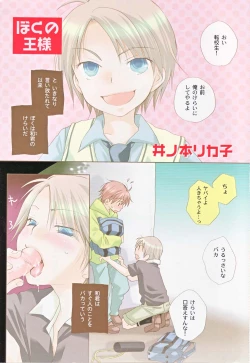 Page 8 of Shounen Ai No Bigaku 16 The Bokura no Ensoku