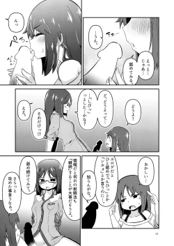 Page 17 of Fumika no Kokan ni Variant MFs ga Haeta Hanashi Hasshou Hen