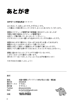 Page 22 of Fumika no Kokan ni Variant MFs ga Haeta Hanashi 2 Kairan Hen