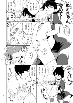 Page 13 of Kossori nuite kureru inochi hasudera