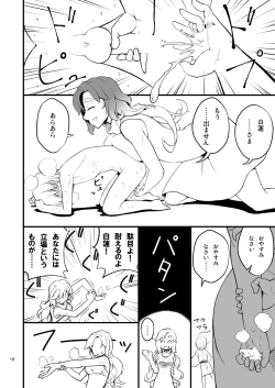 Page 19 of Kossori nuite kureru inochi hasudera