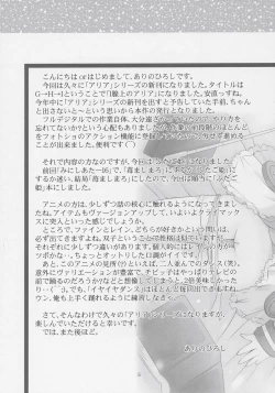 Page 4 of I SENJOU NO ARIA | The aria on I gland