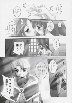 Page 8 of I SENJOU NO ARIA | The aria on I gland