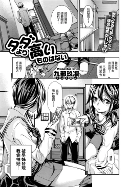 Page 1 of Tada Yori Takai Mono wa Nai