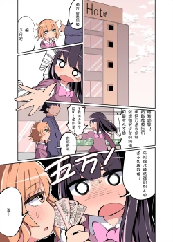 Page 15 of Chinchin Haetara Idenshi Nokosu no wa Gimu da yo ne! + Omake