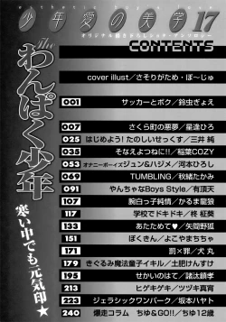 Page 11 of Shounen Ai No Bigaku 17 The Wanpaku Shounen