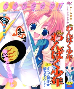 Page 1 of Shounen Ai No Bigaku 17 The Wanpaku Shounen