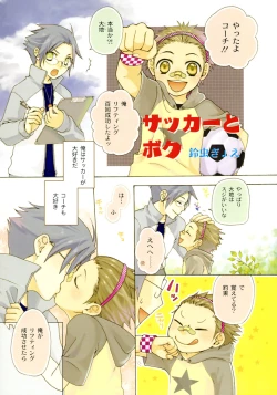 Page 7 of Shounen Ai No Bigaku 17 The Wanpaku Shounen