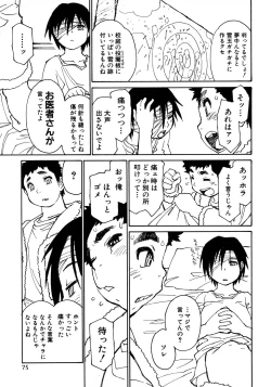 Page 81 of Shounen Ai No Bigaku 17 The Wanpaku Shounen