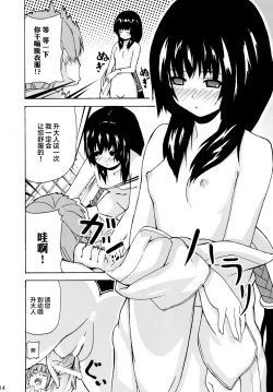 Page 14 of Hare, Tokidoki Oinari-sama 2