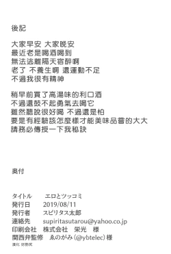 Page 25 of Ero to Tsukkomi