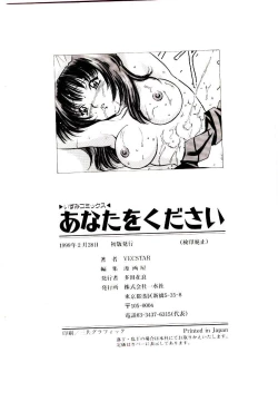 Page 150 of Anata wo Kudasai